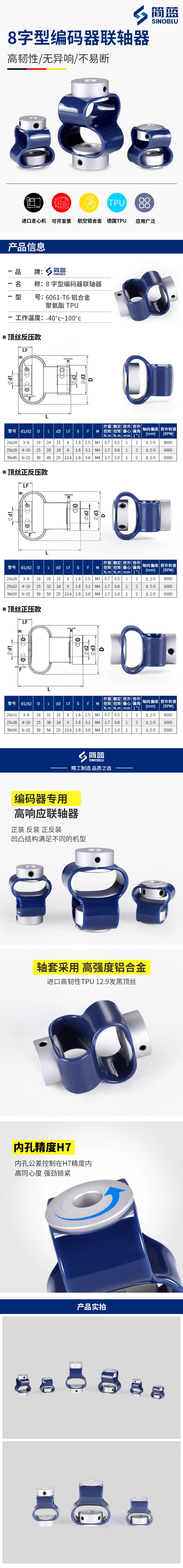 8字型联轴器