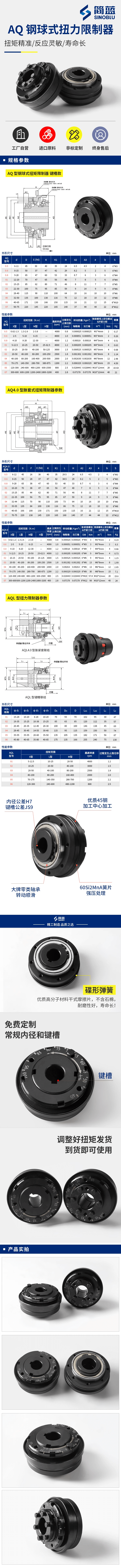 AQ钢球式扭力限制器