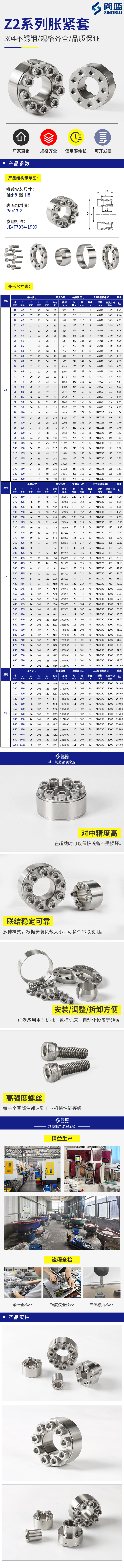 Z2不锈钢胀紧套