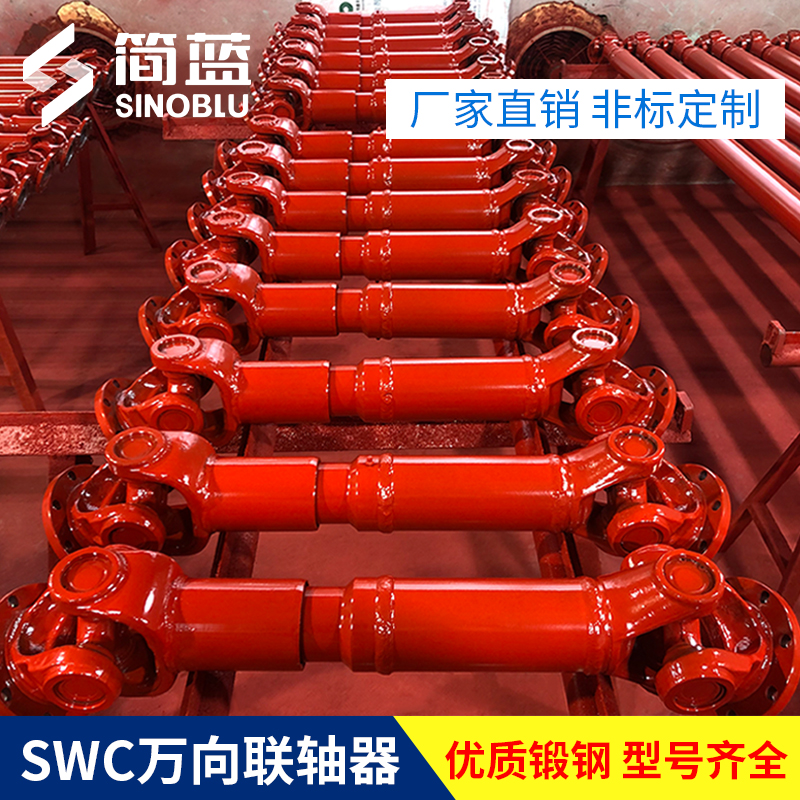 SWC万向联轴器