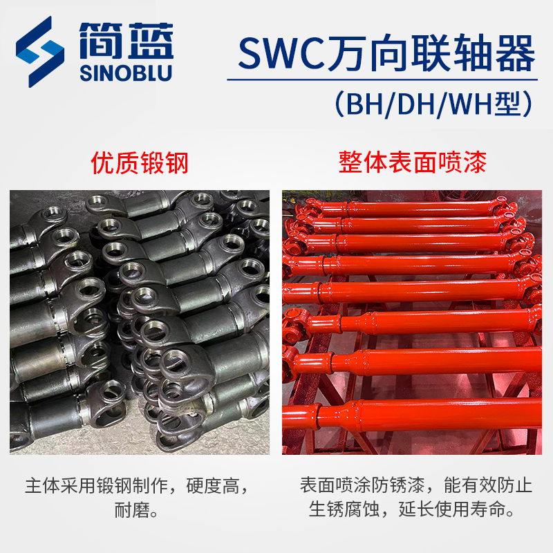 SWC万向联轴器