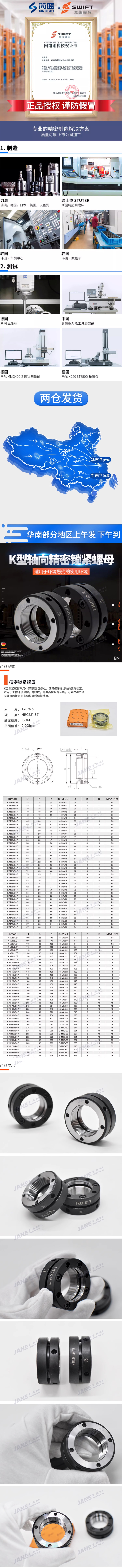 K型轴向精密锁紧螺母