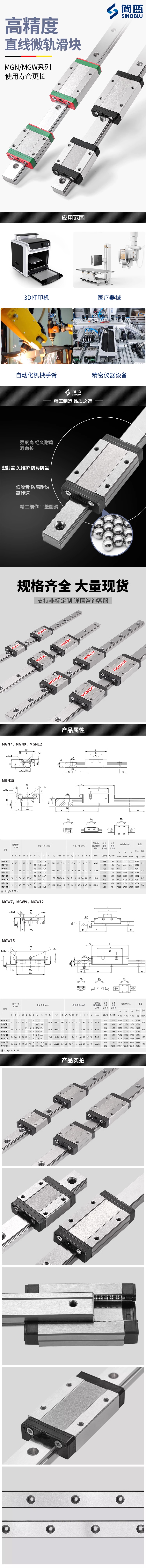 直线微轨滑块